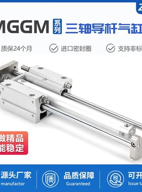 气动带轴承MGGLB三轴导杆气缸MGGM20/25/32/40/50/63-100-200*300