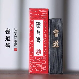 入门书道墨条徽墨老胡开文 墨锭墨条墨块油烟松烟文房四宝墨砚台