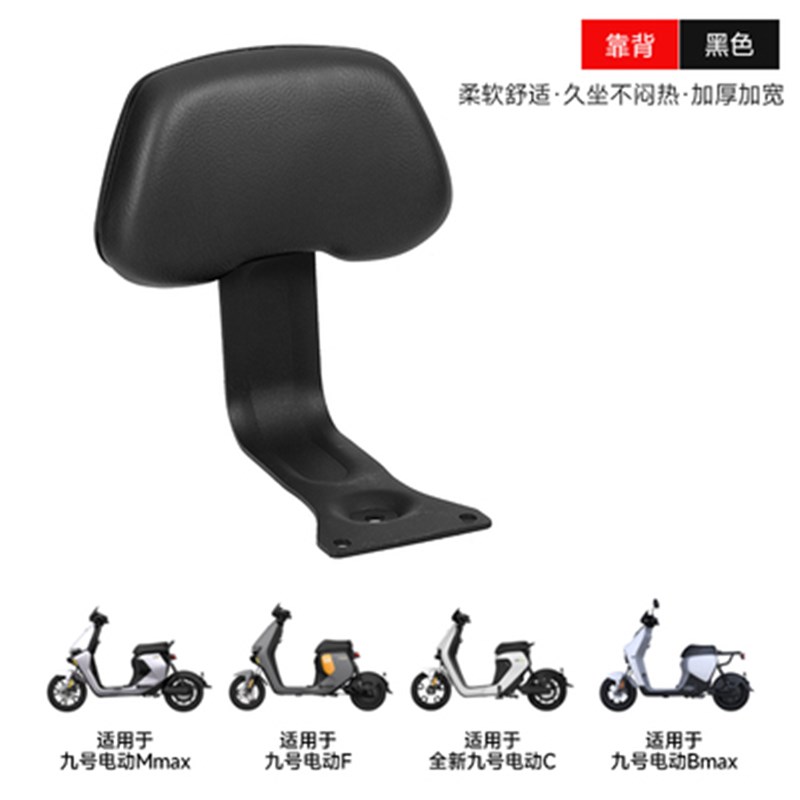 适配九号电动车MmaxF2Z110/F60/F90M/Bmax90加宽加厚后座坐垫靠背