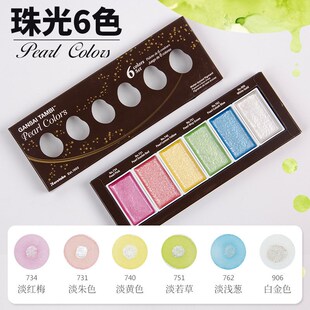 吴竹颜彩MC20固体可拆卸12色水彩颜料星光珠光宝石水彩画颜料国画