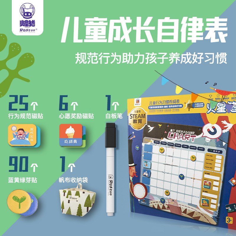 火星猪儿童成长自律表好习惯养成磁性奖励贴纸小学生家用时间管理