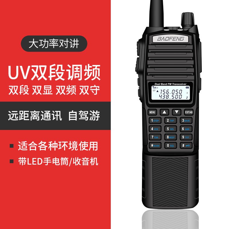 宝锋BF-UV82对讲机加长版对讲机双段户外民用手台自驾游调频UV5R