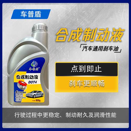 汽车刹车油DOT4货车铲车轿车制动液通用摩托车碟刹油离合器油