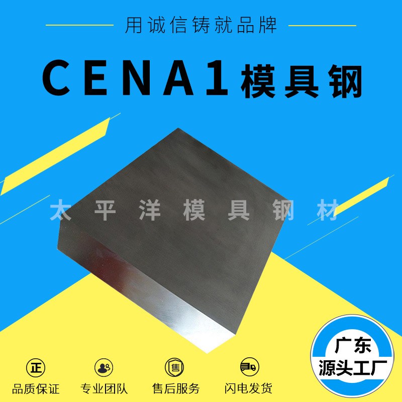 高抗压韧性冷冲CENA1模具钢圆棒加工耐腐蚀性模具类硬质合金板块