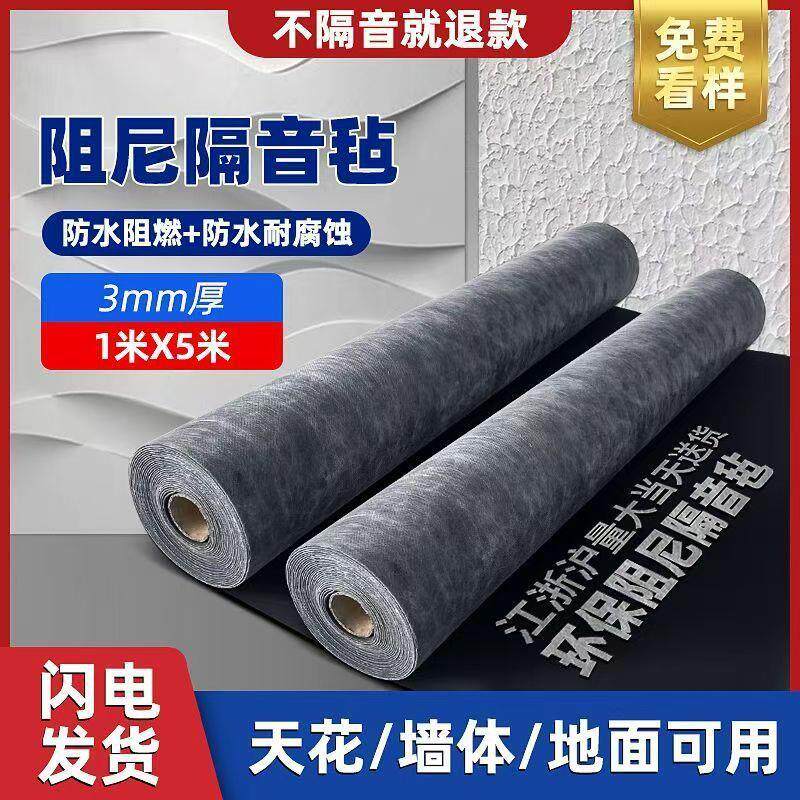 阻尼隔音毡天花板吊顶地板墙体装修材料防火隔音毯ktv隔音棉