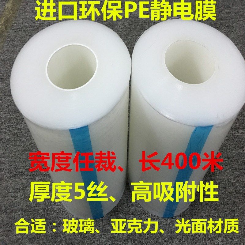 厂家直销环保PE静电膜 静电吸附膜 保护膜 包装膜40CM*长400米*5,包装,缠绕膜,淘宝优惠券,粉丝福利购,淘宝优惠卷