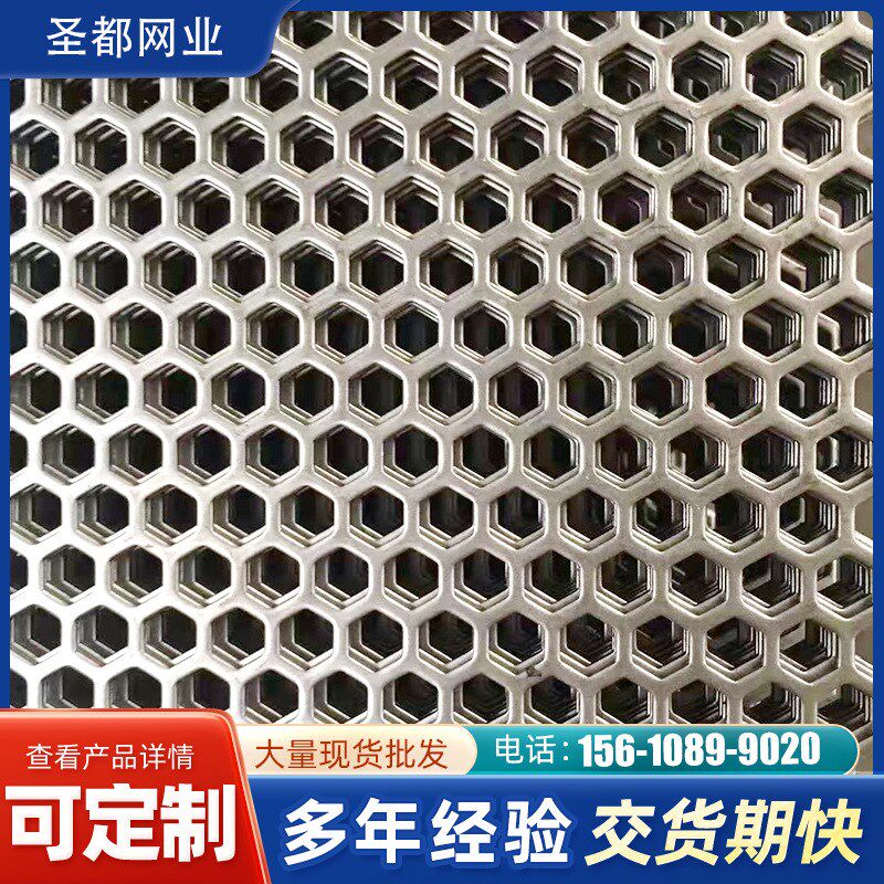 六角冲孔网 不锈钢冲孔网板 穿孔筛网 幕墙装饰蜂窝状网板 洞洞板