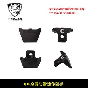 QTR金属防滑迷你阻手器CNC铝合金MLOK/KEYMOD系统通用改装配件