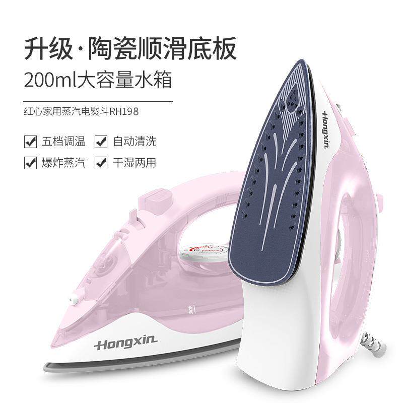红心电熨斗RH198家用调温蒸汽手持式电烫斗迷你学生宿舍熨烫机