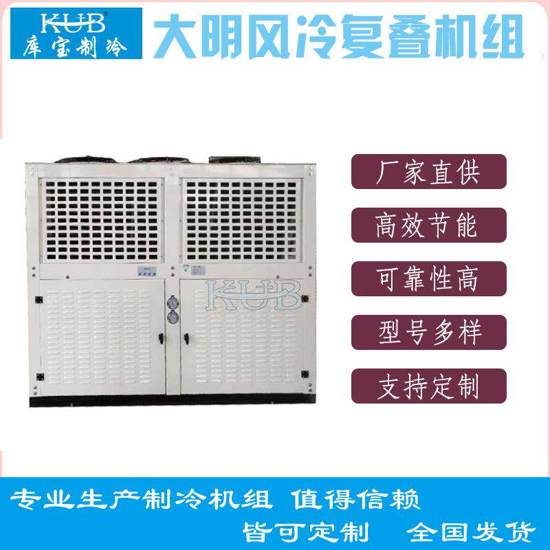 大明半封-70℃低温制冷设备冷库机组 试验设备风冷复叠制冷机组