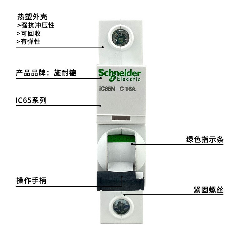 IC65系列断路器1P空气家用小型断路器空开10A16A20A32A40A50A