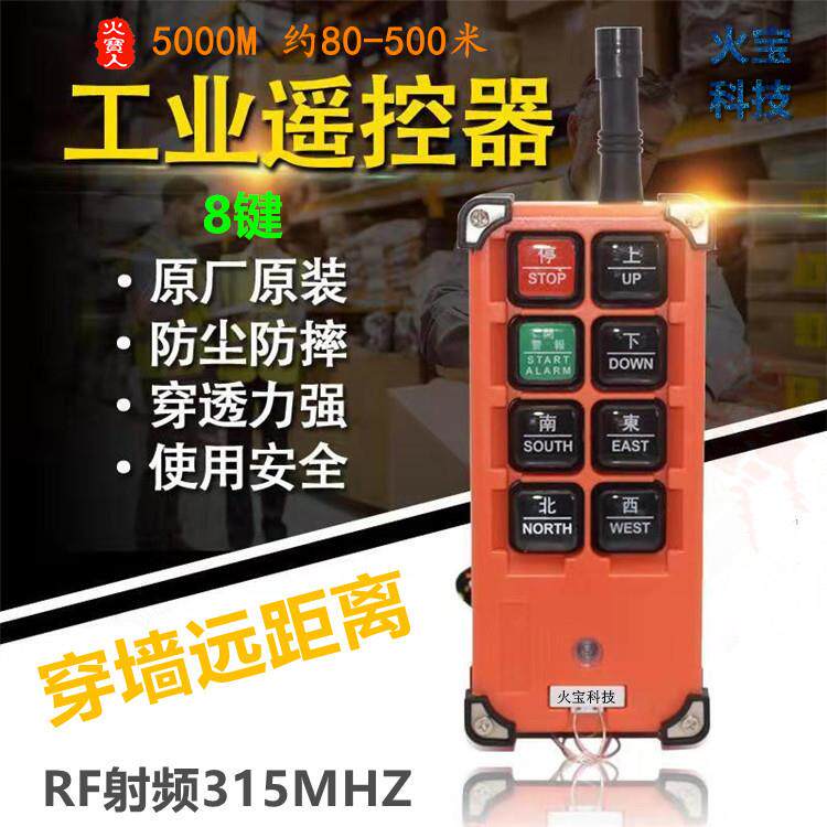 工业级八键大功率遥控器 卷帘遥控电动门控制器摇控8键发射器手柄