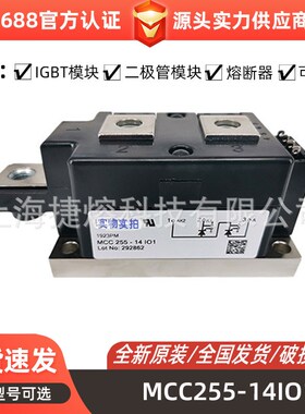 MCC255-14IO1  MCC200-18io1 大功率可控硅模块 电子元器件