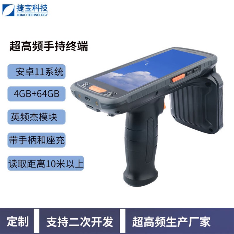捷宝超高频rfid手持机电子标签读写器数据采集器10m以上远距离读