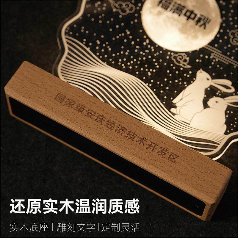 福满中秋亚克力小夜灯企业周年纪念活动庆典文创刻字实木底座定制