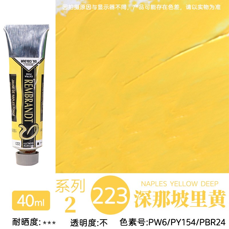 进口REMBRANDT伦勃朗油画颜料40M150ML单支艺术家油彩户外写生