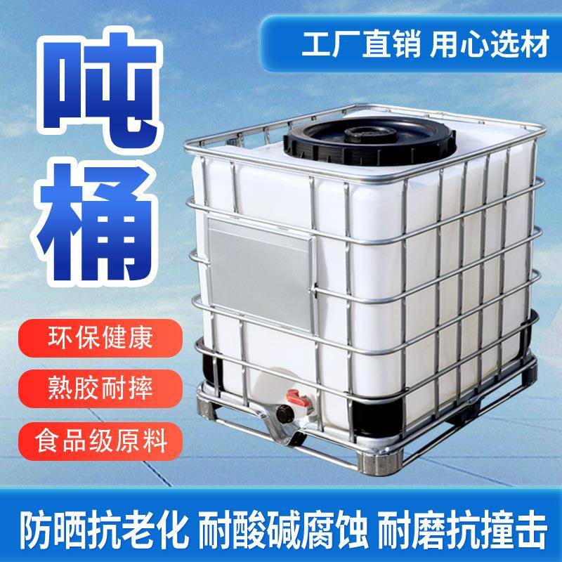 吨桶全新加厚塑料方桶1000L1吨IBC集装桶500L化工桶储水桶柴油桶
