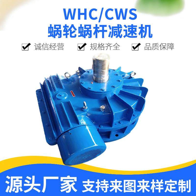 WHC280/300/320减速机CWS250/280蜗轮减速机现货CWU250减速机厂家,五金/工具,其他机械五金,淘宝优惠券,粉丝福利购,淘宝优惠卷