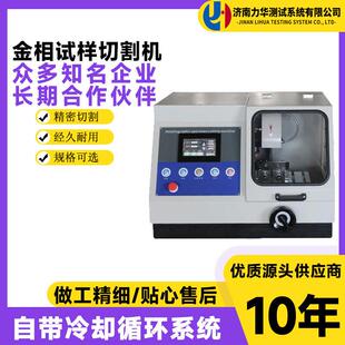 屏幕显示各种切割数据手自一体全自动金相切割机