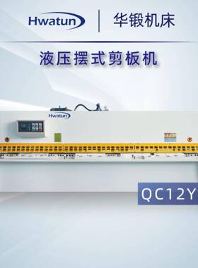 QC12Y-4×3200液压闸式摆式剪板机数控剪板机不锈钢金属剪板机