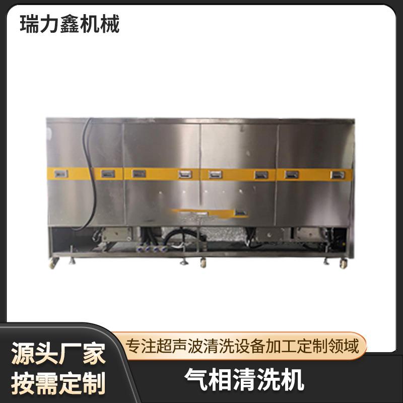 厂家供应超声波气相清洗机五金配件不锈钢表带压缩机零件清洗