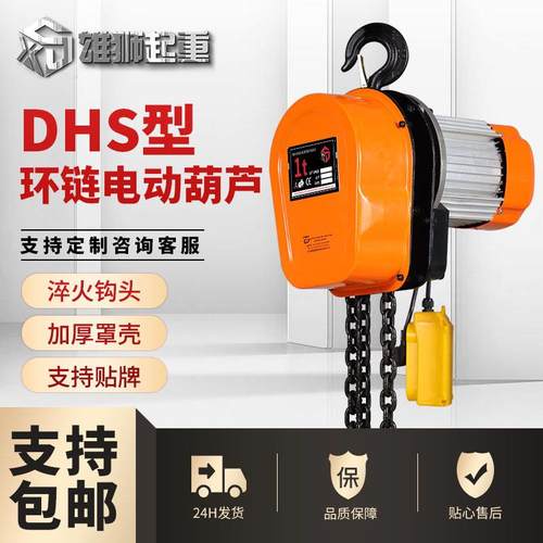 DHS电动葫芦1T2TT环链电动葫芦提升机电葫芦升降机环链起重机
