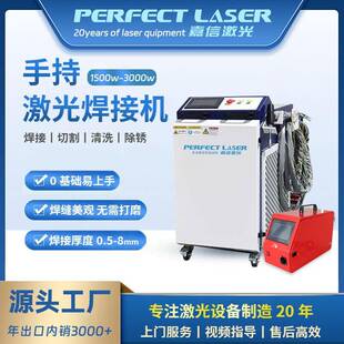 新款4in1手持激光焊接机Raycus锐科3000w小型自动送丝激光电焊机