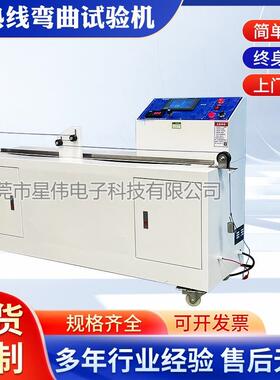 XW-02发热线折弯试验机发热线卷曲试验机发热线弯曲检验机