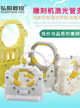 弘阳激光机管支撑架座50-80mmCO2激光管固定支架可调节切割机配件