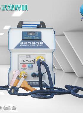 2025现货手持式滚焊机FNY-75防虫网，过滤网纱网手握滚焊设备