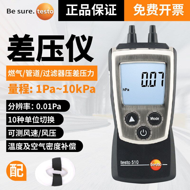 德图testo510i/512压差表 正负压数显电子风压力洁净室差压微压计