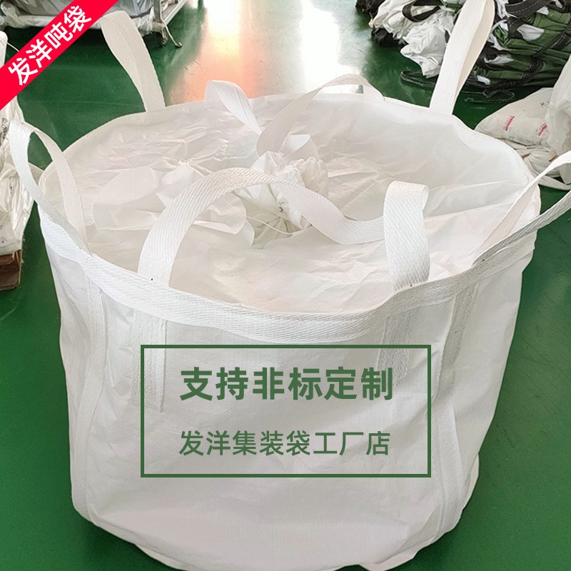 各类UN危险品集装袋 防泄漏多层化工原料1T2T3T吨袋 吨包