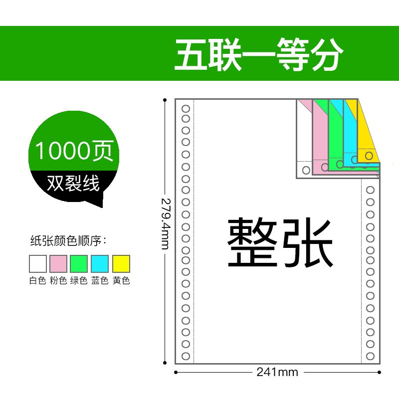 临风针式打印纸 三联单电脑打印纸整张二联三等分241打印纸发货单