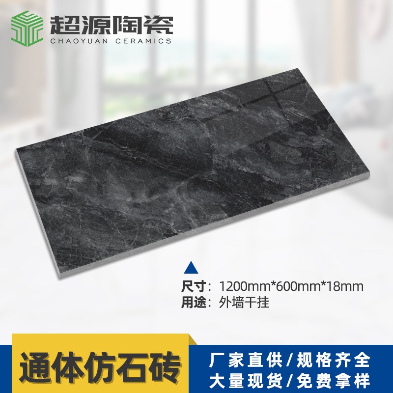 庭院广场加厚户外地铺石 600*1200*18mm外墙干挂黑晶玉通体仿石砖