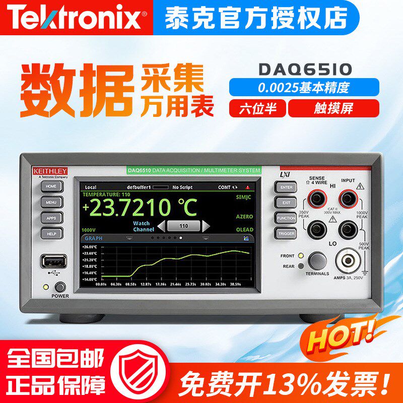 泰克TEKTRONIX吉时利KEITHLEY触摸屏台式万用表DMM6500 DAQ6510