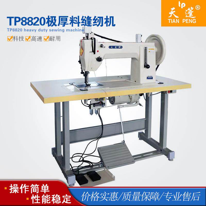 厂家供应 GB8820极厚料缝纫机