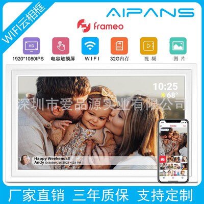 跨境热销15.6寸云相框Frameo触摸智能电子云相框图片播放智能相册
