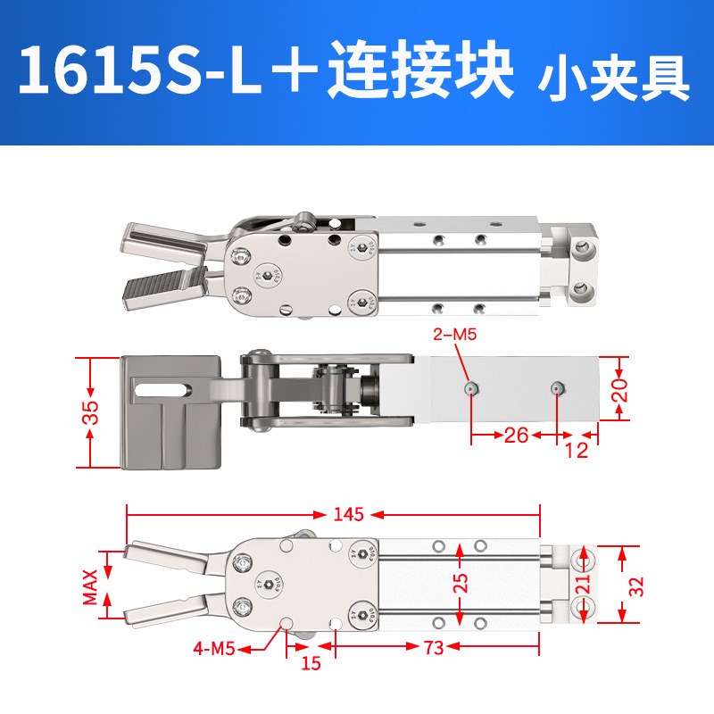 机械手夹具水口夹配件大全机械手l型固定块单臂夹子气动夹钳1615d