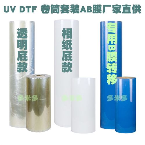 厂家UV DTF水晶标ab膜耗材uv卷材高粘冷转印膜透明底模切ab打印膜