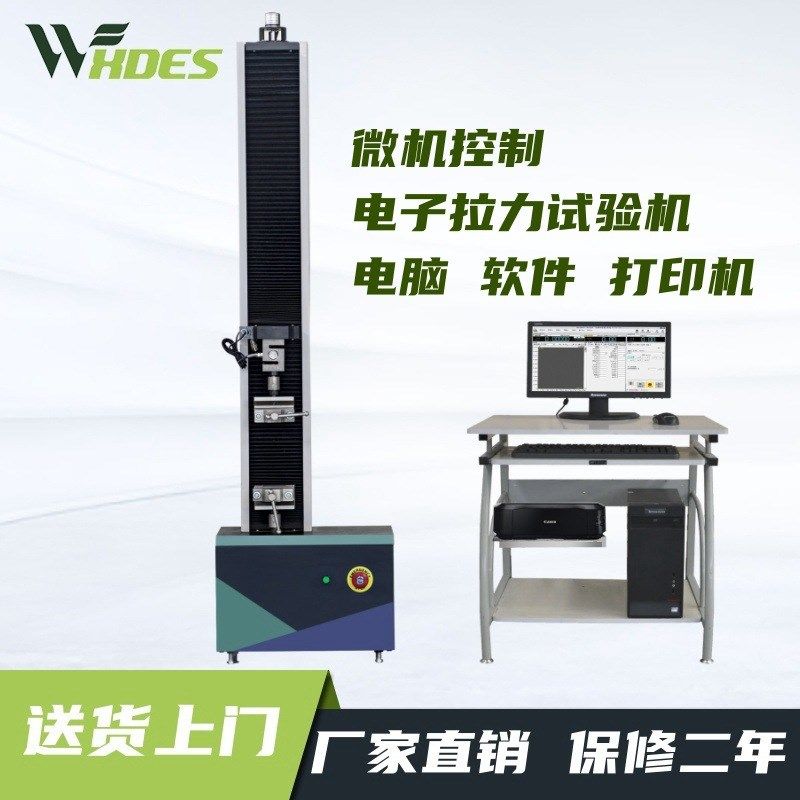 单臂电子微机拉力试验机塑料金属延伸率纺织布皮革抗拉测试仪,机械设备,试验机,淘宝优惠券,粉丝福利购,淘宝优惠卷