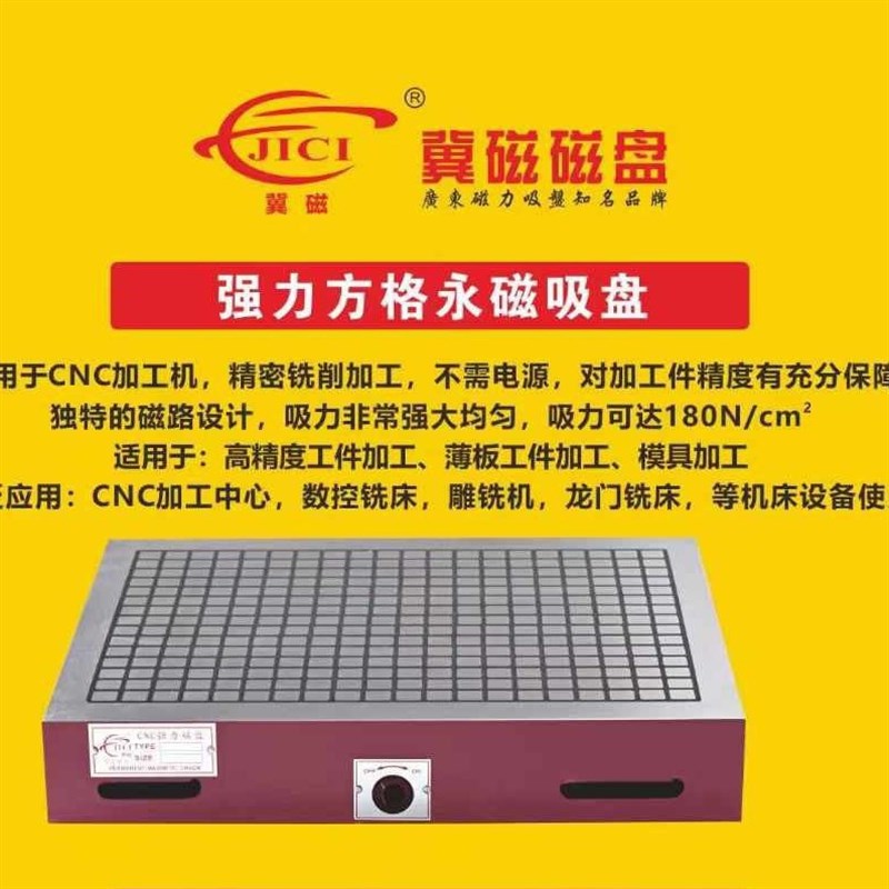 供应3040永磁磁台吸盘机械设备精密机加工模具五金配件