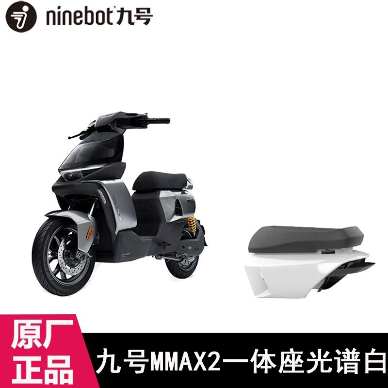 适用九号机械师2mmax2 110p一体座坐9号机械师2配件靠背加宽脚踏