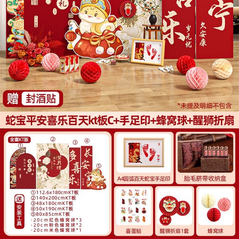 蛇宝宝百日宴布置满月百天装饰场景满月拍照道具仪式感背景墙kt板