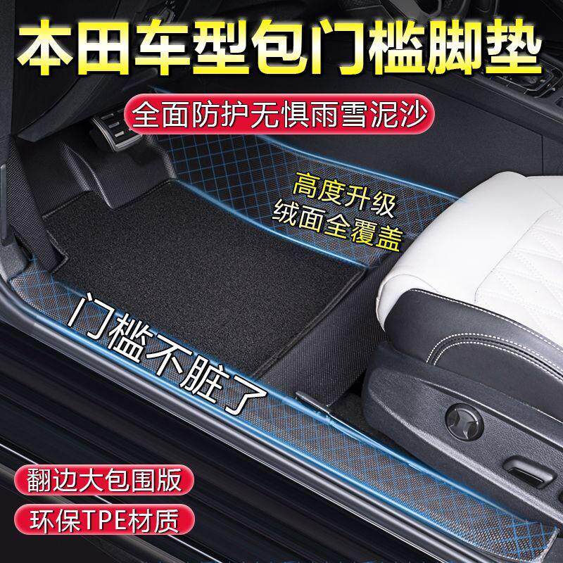 包门槛雅阁脚垫tpe汽车脚垫全包围大包围tpe汽车脚垫
