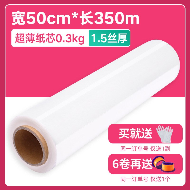 pe缠绕膜50cm托盘打包透明拉伸膜pvc电线保护膜工业用保鲜包装膜