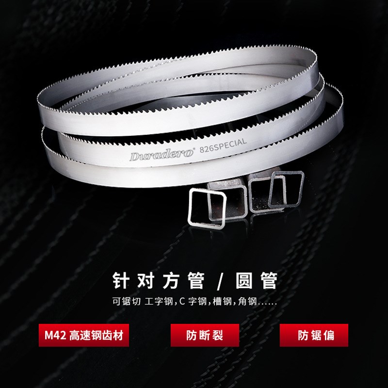 泰嘉玖牌锯条锯切方管圆管抗拉齿平齿M42锋钢带锯床双金属带锯条