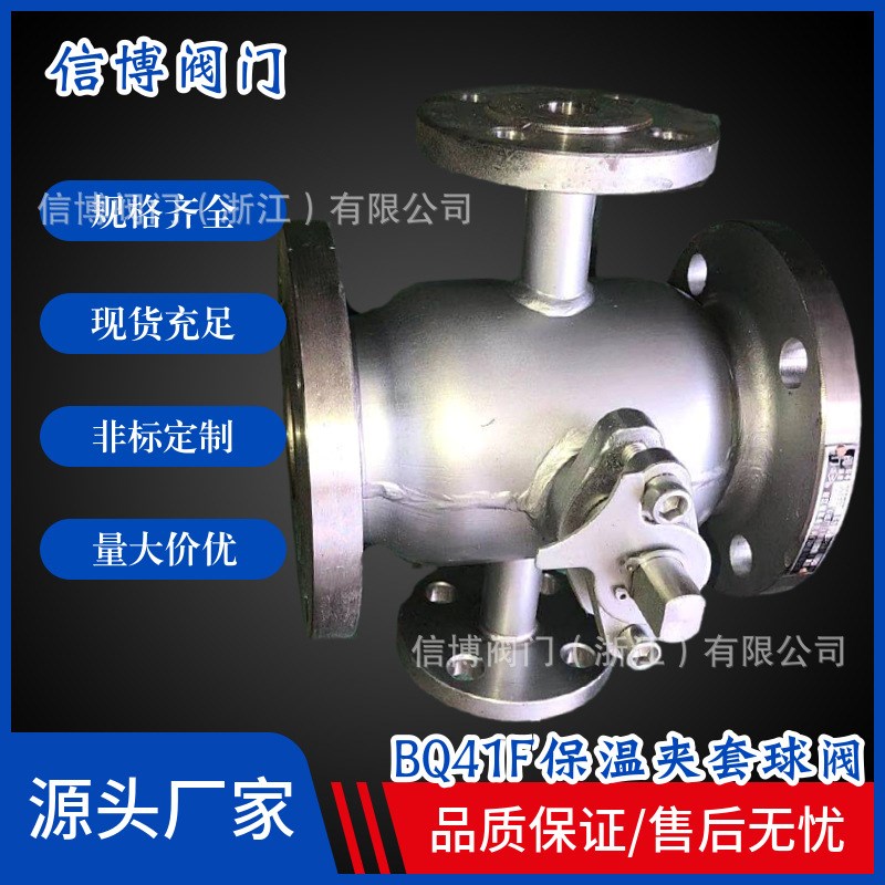 BQJ41MS-16C/P/RL碳钢不锈钢国标一体式保温夹套高温手动法兰球阀