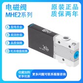 MHE2 MS1H M1H FESTO原装 K电磁阀