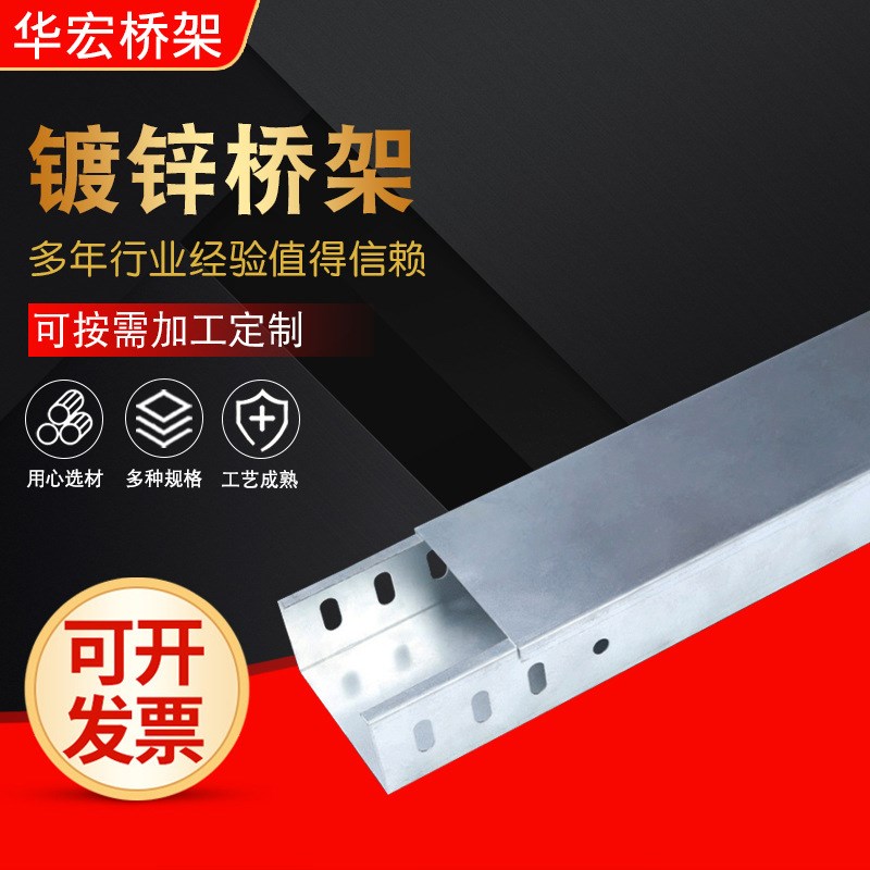 售镀锌桥架槽式防火热浸锌200x100金属线槽镀锌电缆桥架镀锌桥架