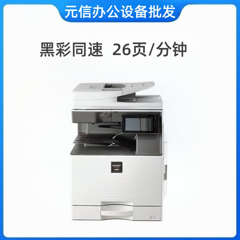 夏普SF-S271RC A3彩色激光多功能数码复印机打印复印扫描一体机